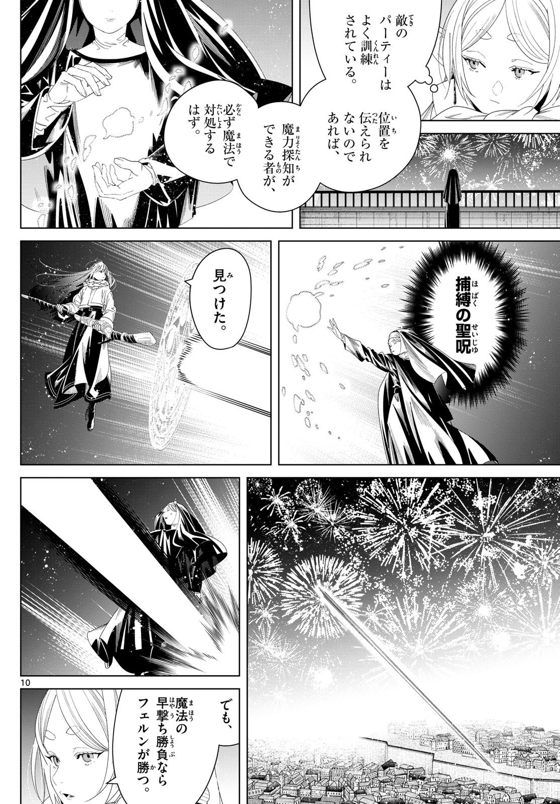 Sousou no Frieren - Chapter 137 - Page 10