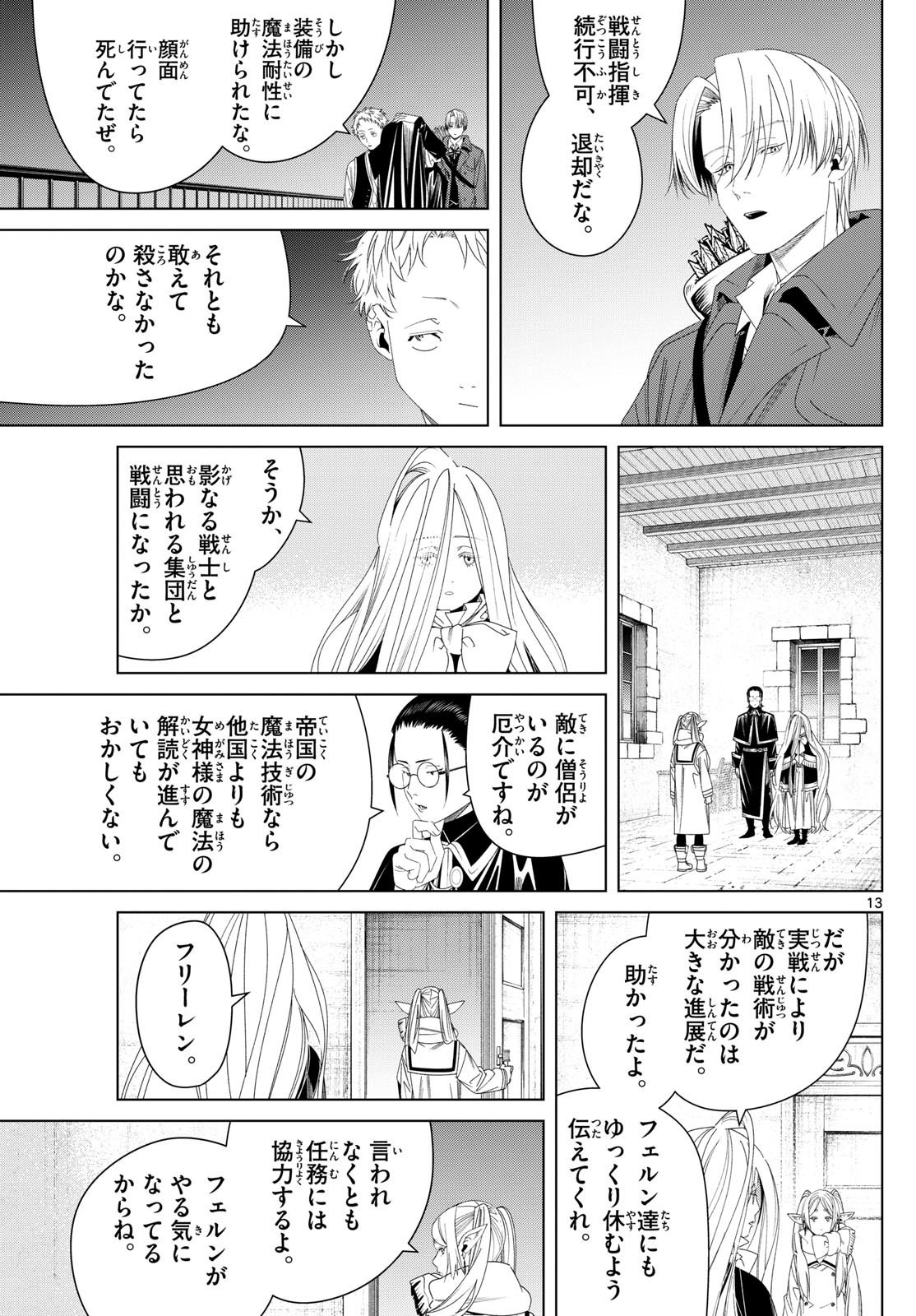 Sousou no Frieren - Chapter 137 - Page 13