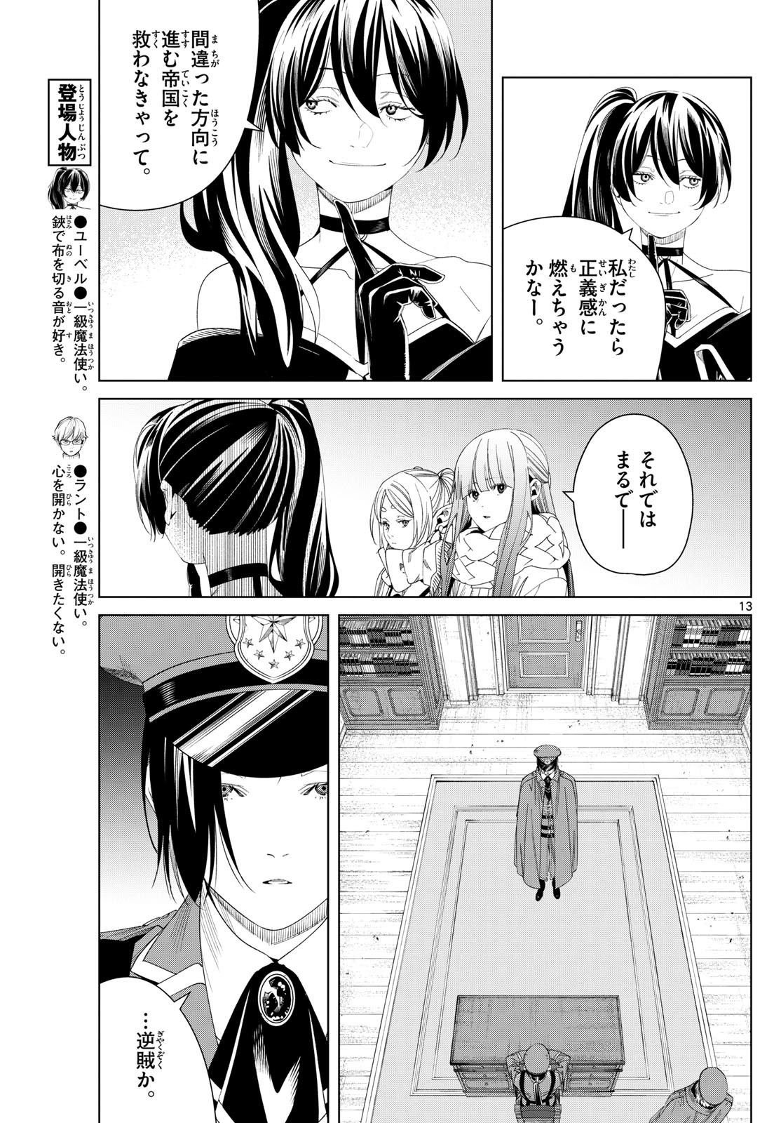 Sousou no Frieren - Chapter 138 - Page 13