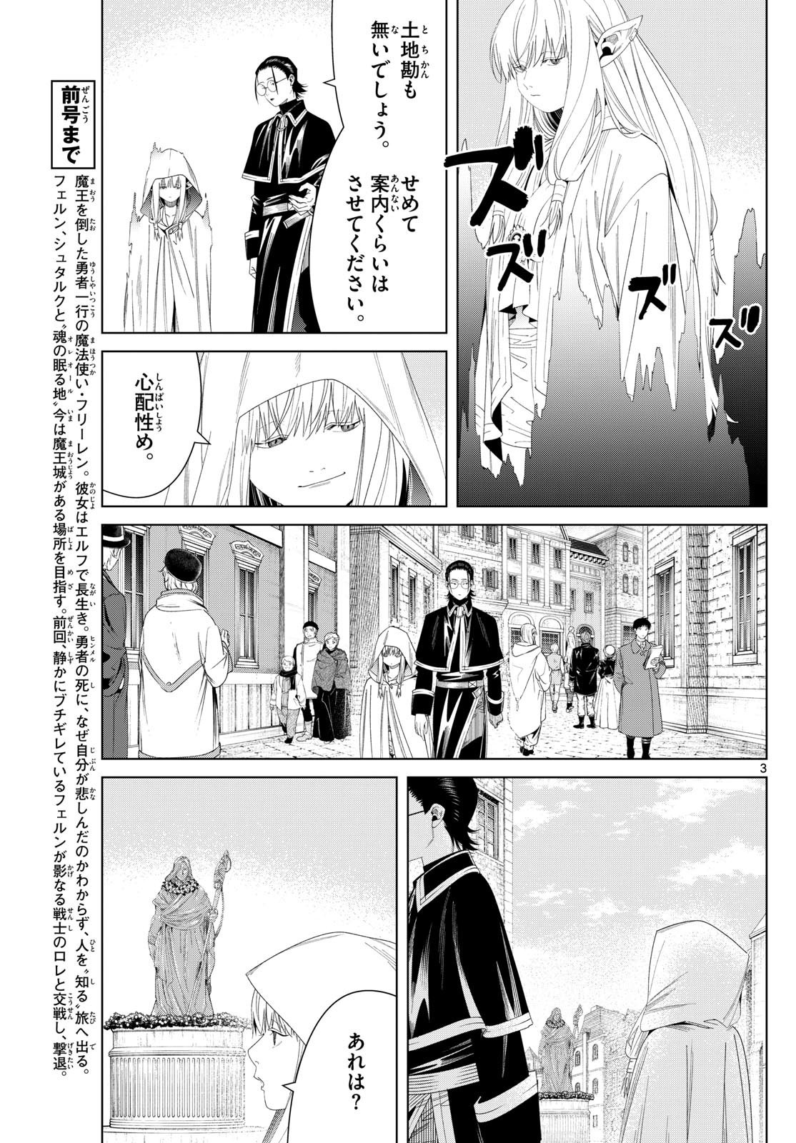 Sousou no Frieren - Chapter 138 - Page 3