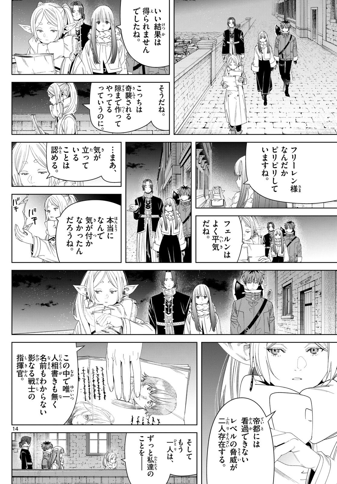 Sousou no Frieren - Chapter 139 - Page 15