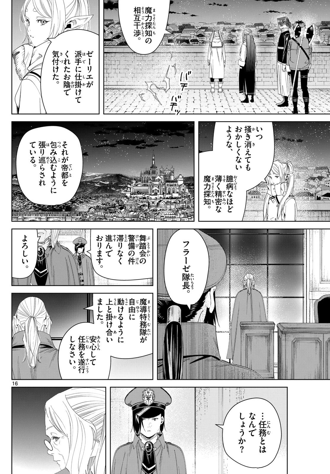 Sousou no Frieren - Chapter 139 - Page 17