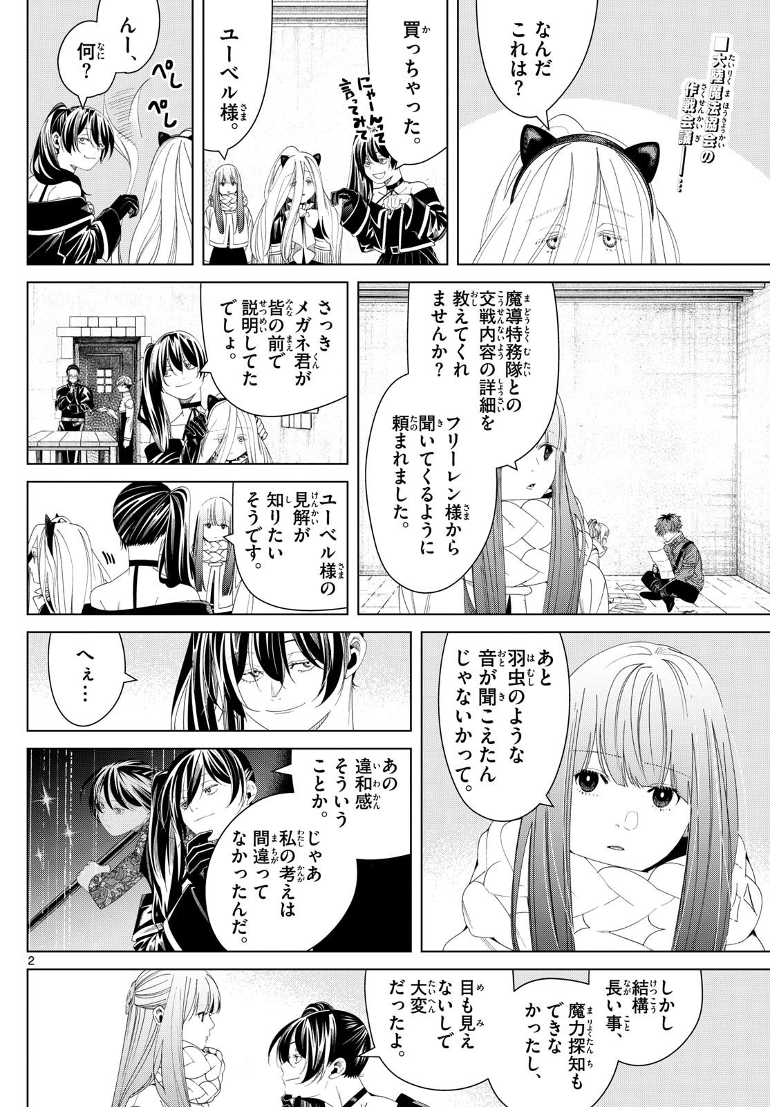 Sousou no Frieren - Chapter 139 - Page 3