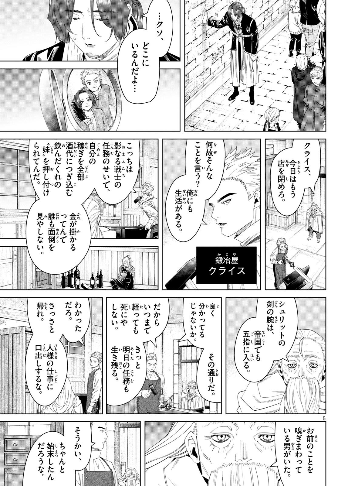 Sousou no Frieren - Chapter 139 - Page 6