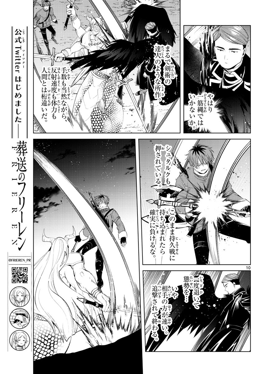 Sousou no Frieren - Chapter 74 - Page 10