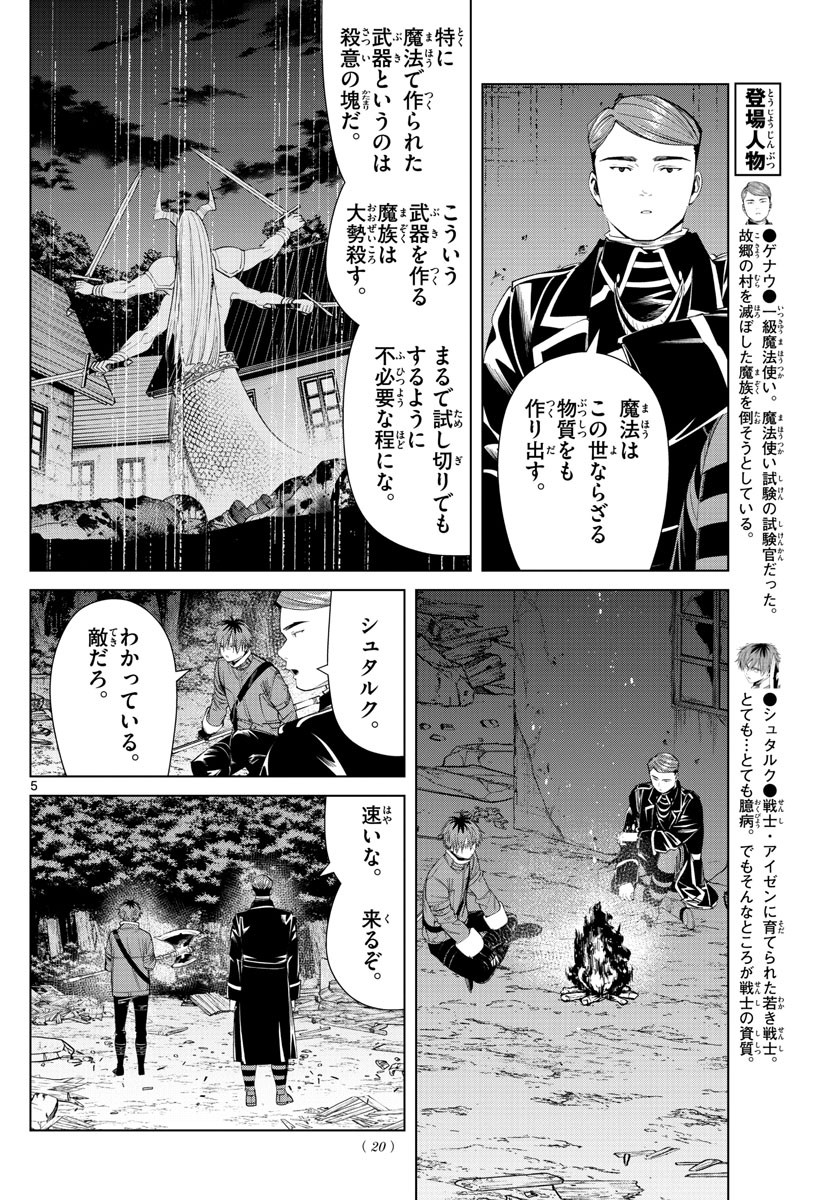 Sousou no Frieren - Chapter 74 - Page 5