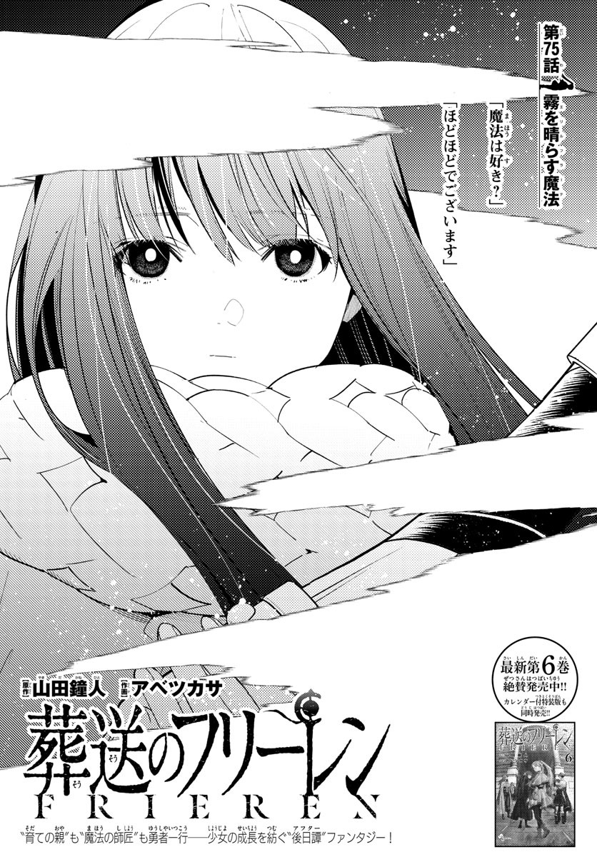 Sousou no Frieren - Chapter 75 - Page 1