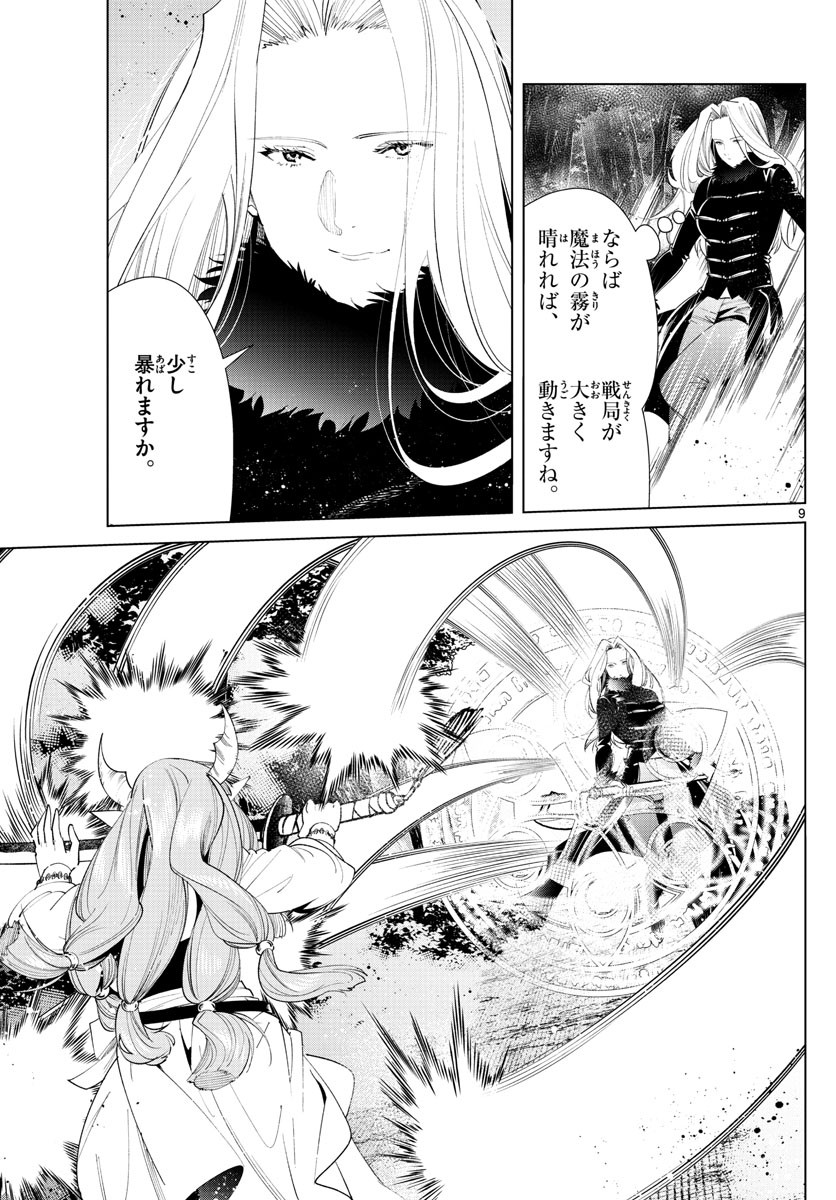 Sousou no Frieren - Chapter 75 - Page 9