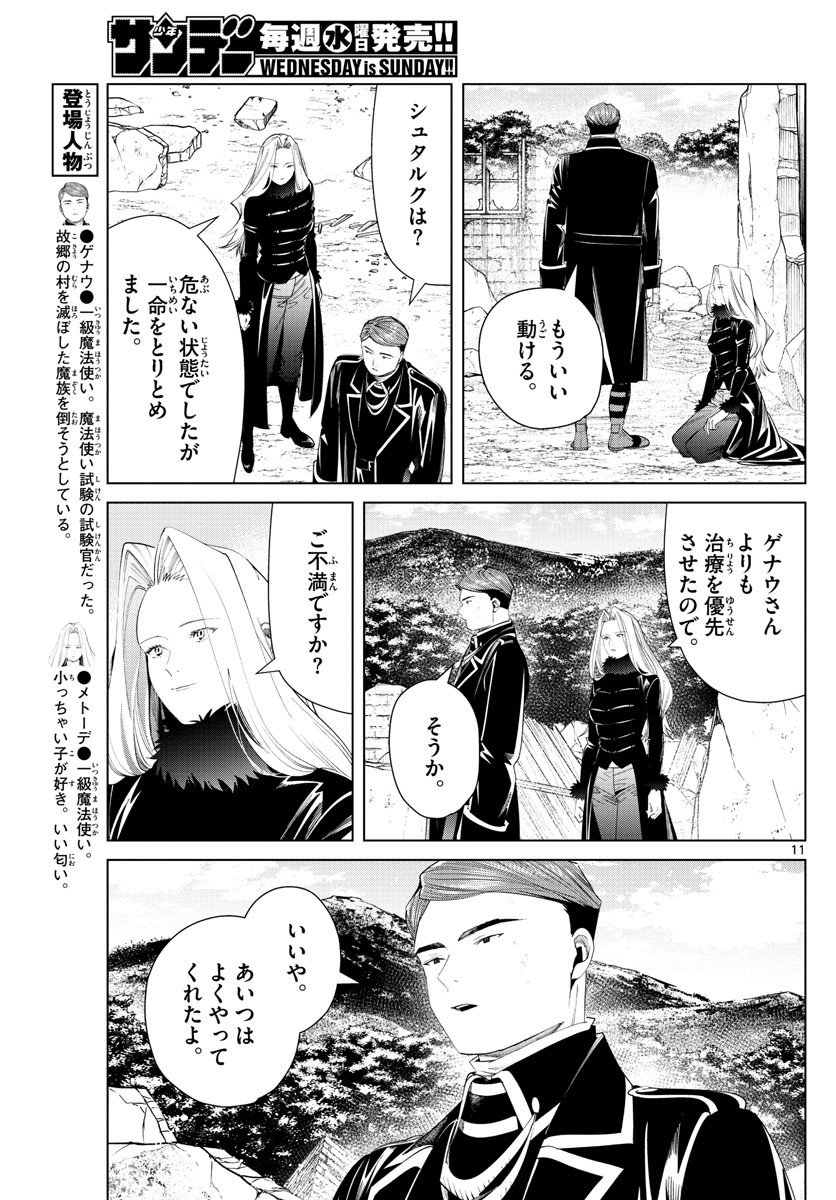 Sousou no Frieren - Chapter 76 - Page 11