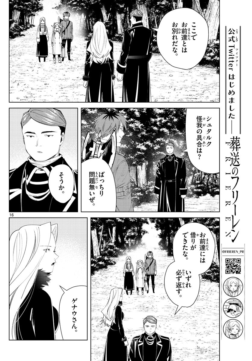 Sousou no Frieren - Chapter 76 - Page 16