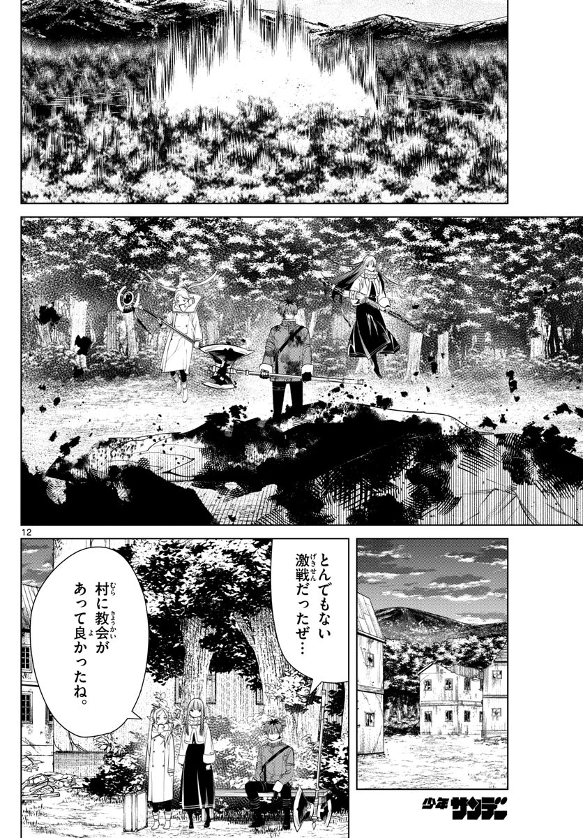 Sousou no Frieren - Chapter 77 - Page 12