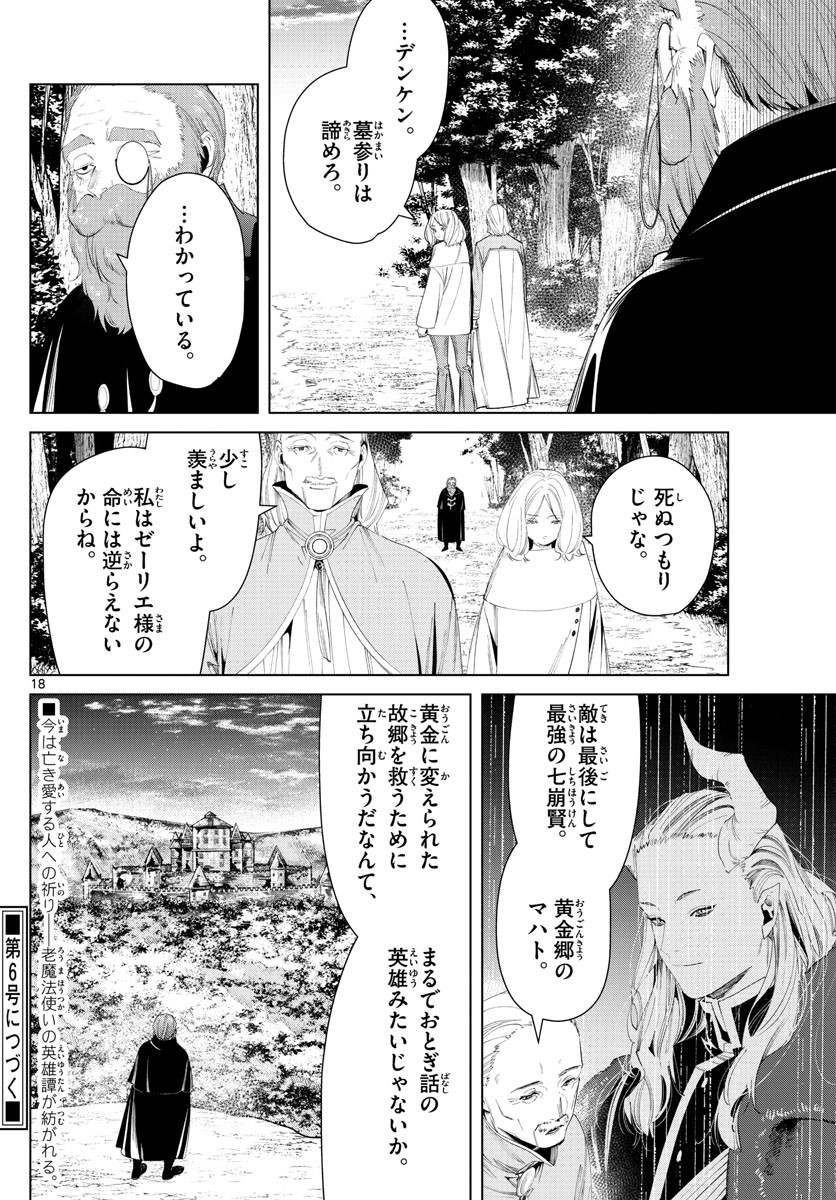 Sousou no Frieren - Chapter 77 - Page 18