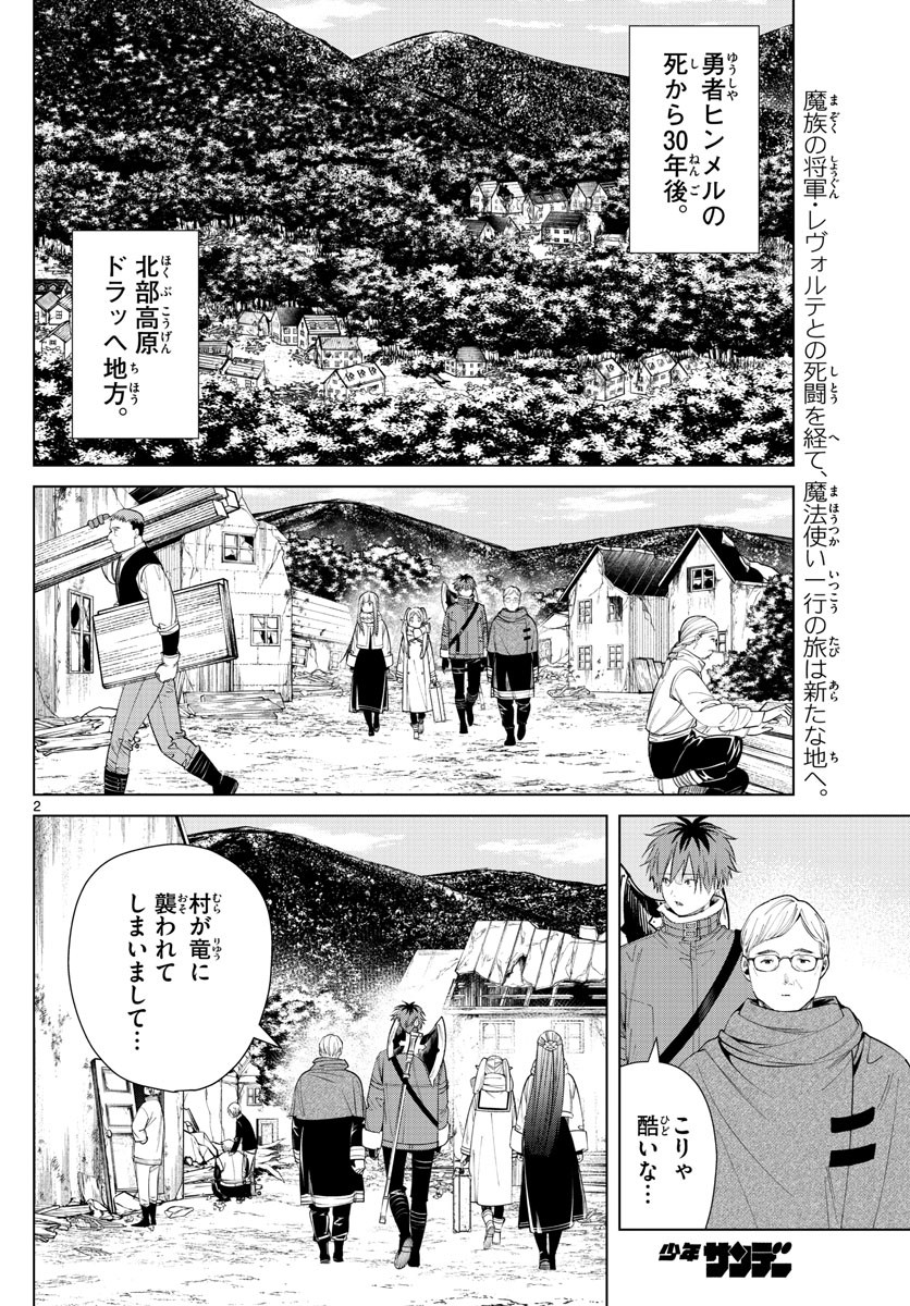 Sousou no Frieren - Chapter 77 - Page 2