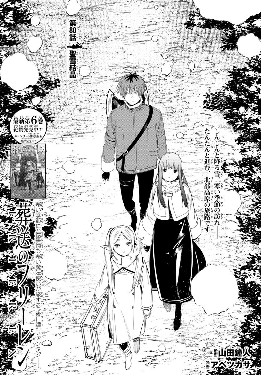 Sousou no Frieren - Chapter 80 - Page 1