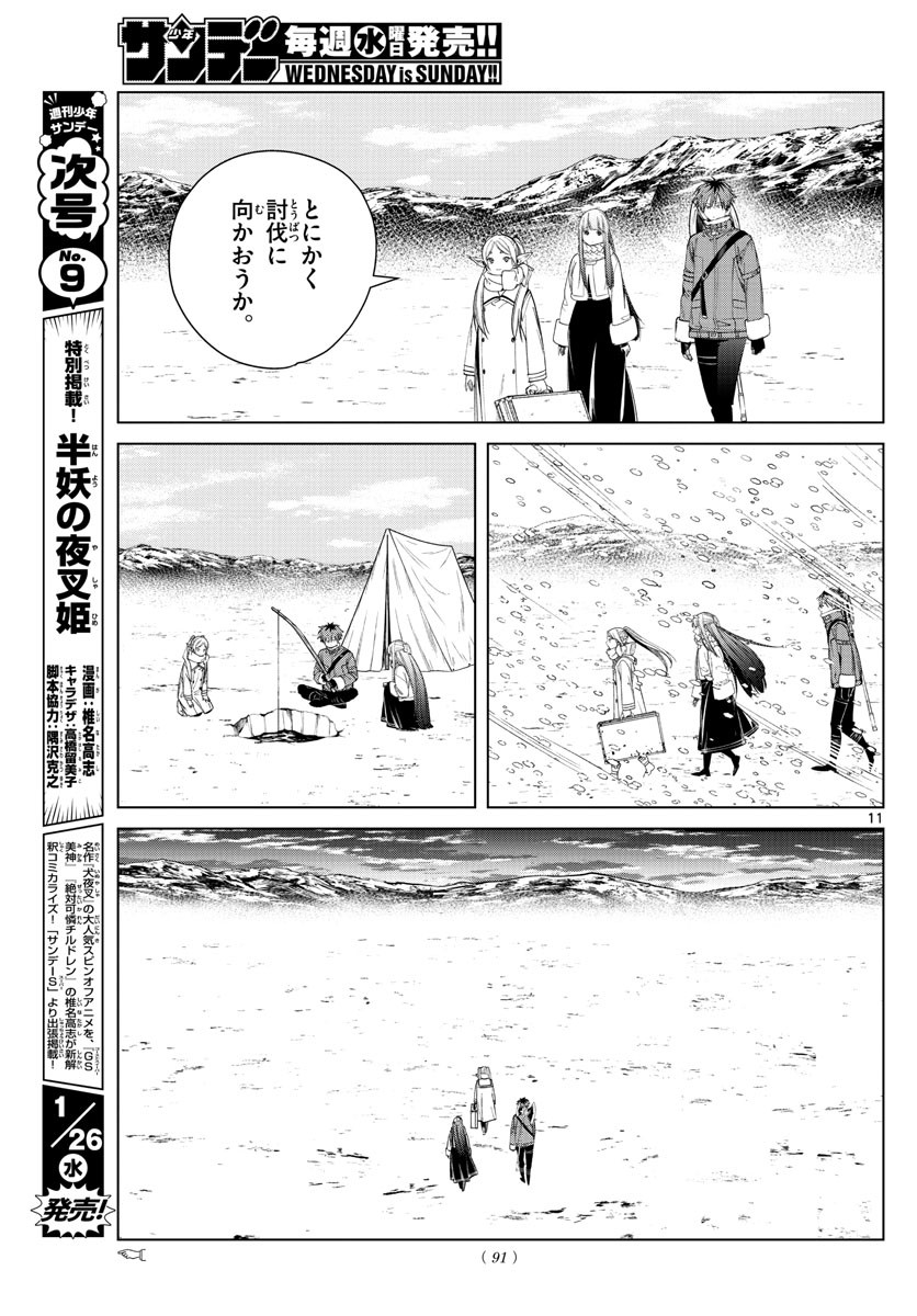 Sousou no Frieren - Chapter 80 - Page 11