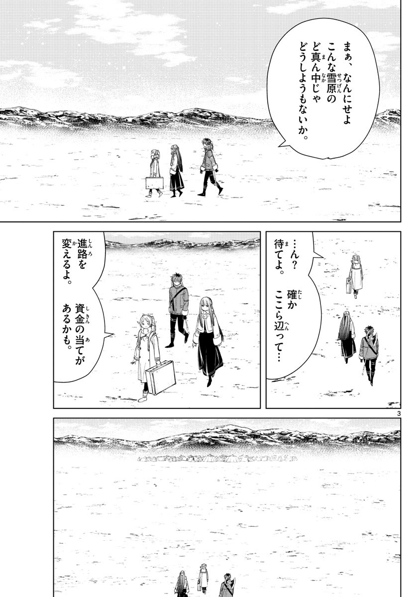 Sousou no Frieren - Chapter 80 - Page 3