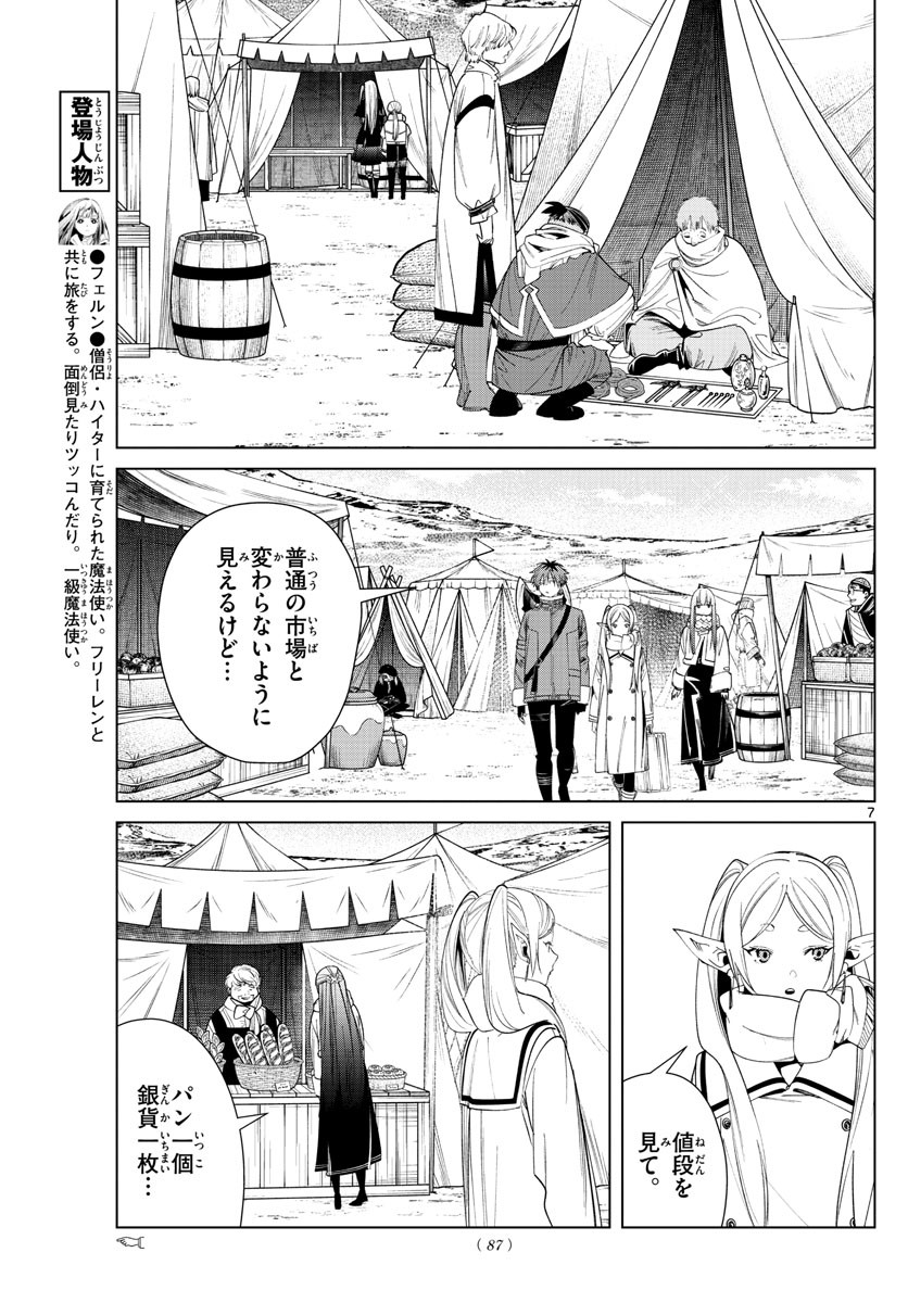 Sousou no Frieren - Chapter 80 - Page 7