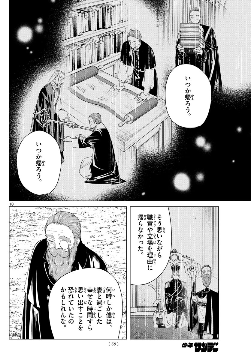 Sousou no Frieren - Chapter 81 - Page 11