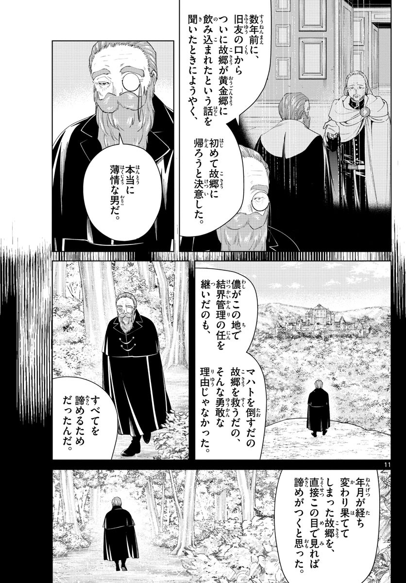 Sousou no Frieren - Chapter 81 - Page 12