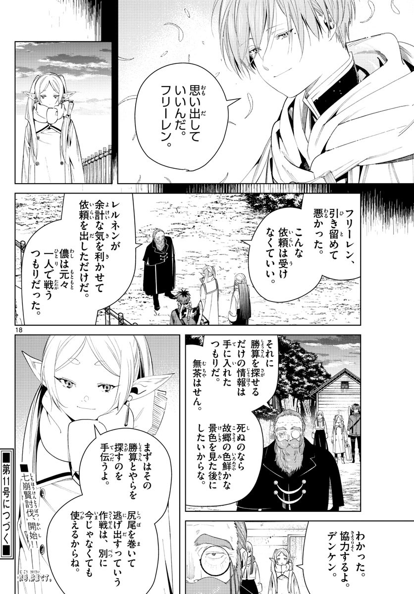 Sousou no Frieren - Chapter 81 - Page 19