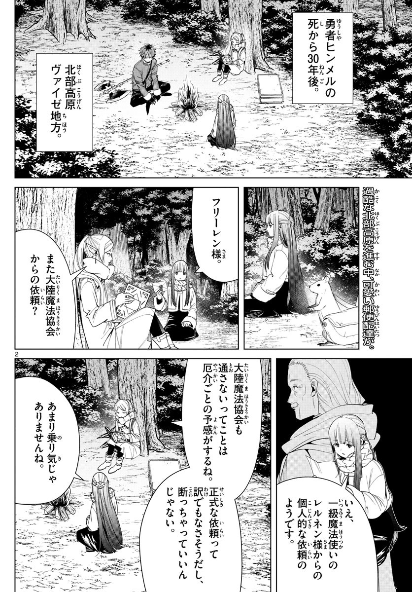 Sousou no Frieren - Chapter 81 - Page 3