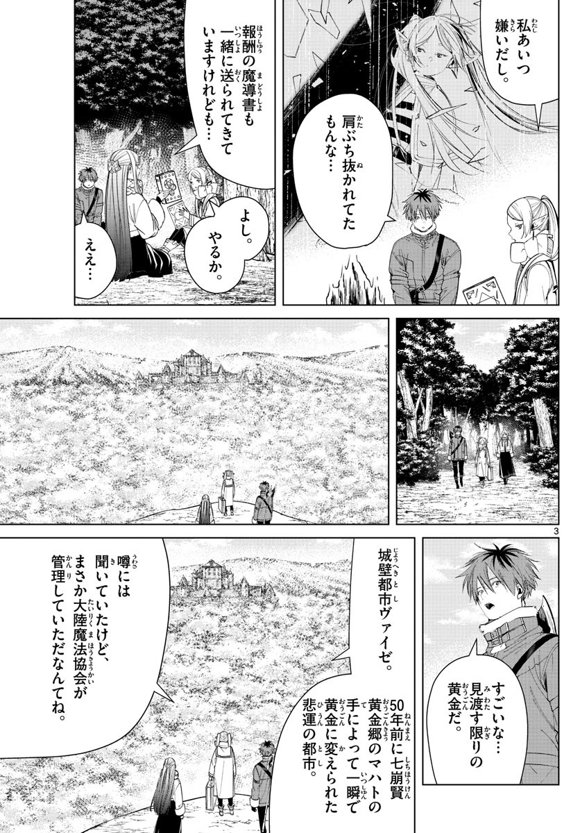 Sousou no Frieren - Chapter 81 - Page 4