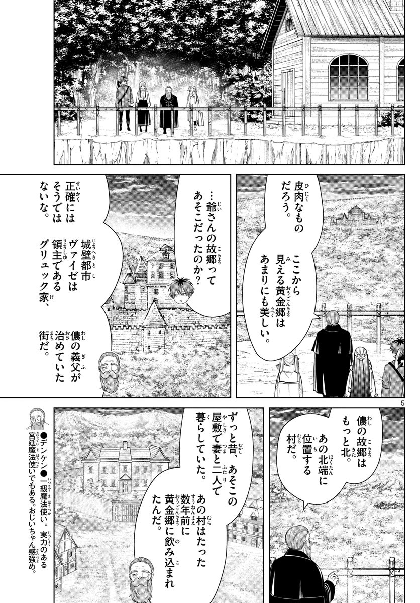 Sousou no Frieren - Chapter 81 - Page 6