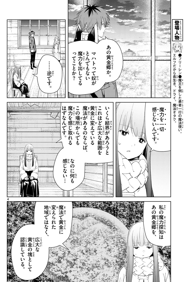 Sousou no Frieren - Chapter 82 - Page 4