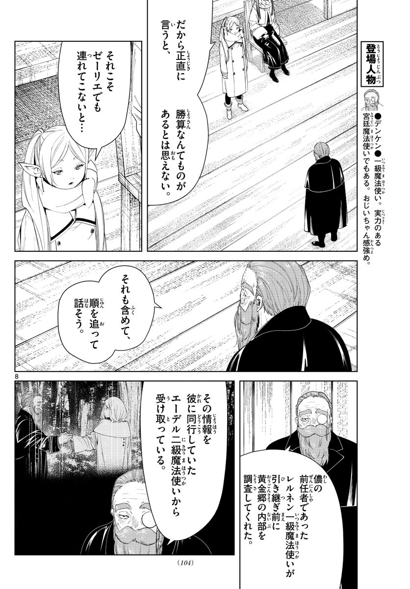 Sousou no Frieren - Chapter 82 - Page 8