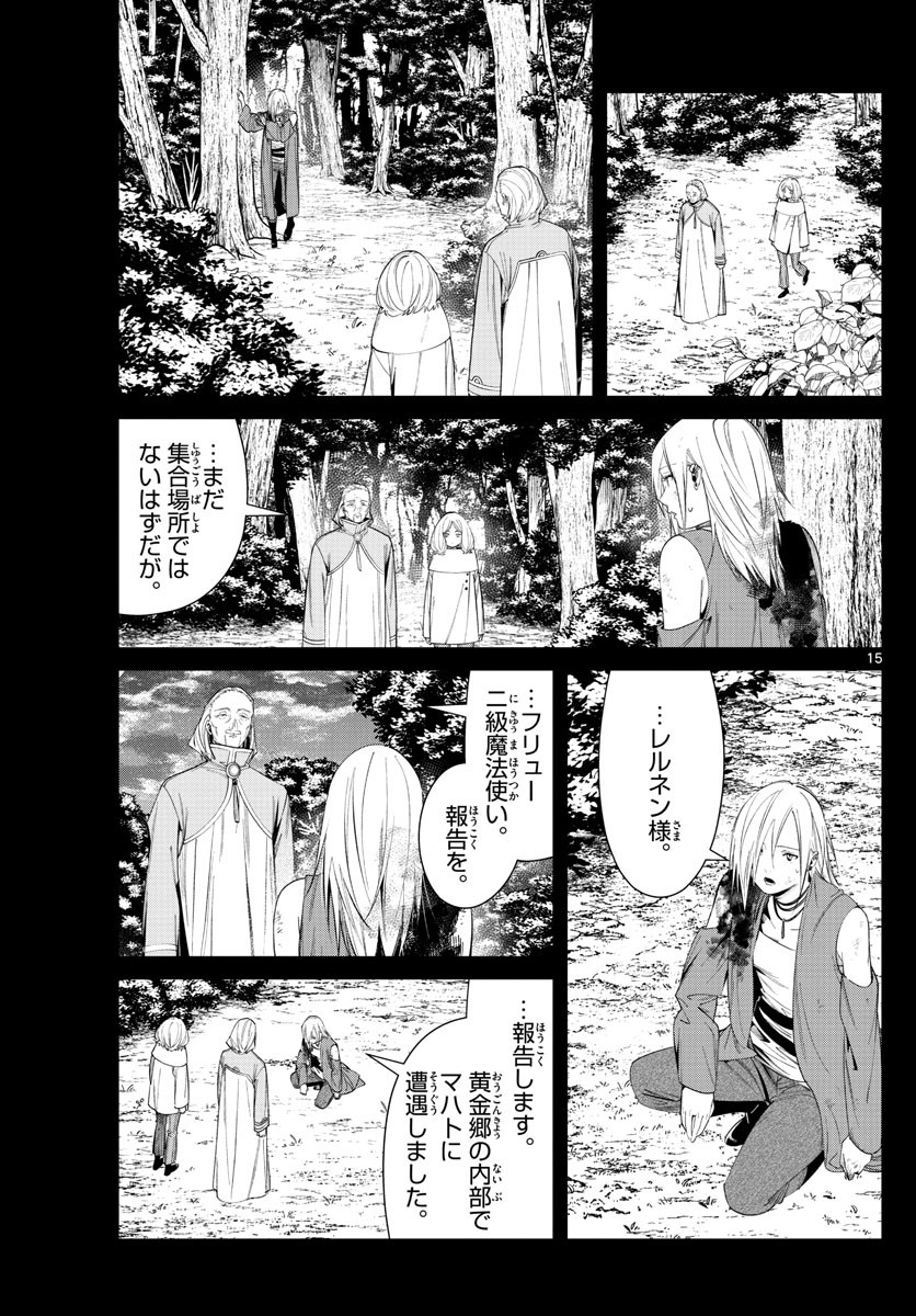 Sousou no Frieren - Chapter 83 - Page 15