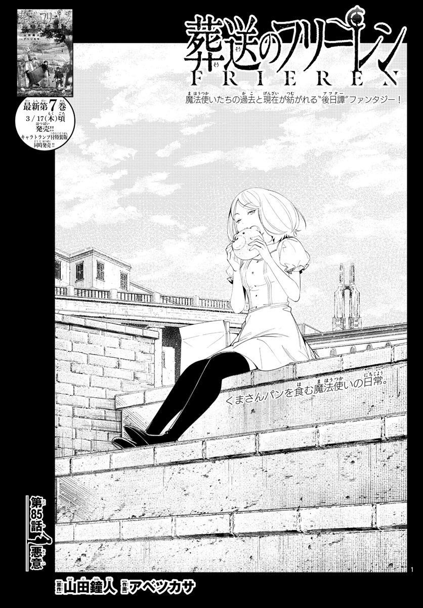 Sousou no Frieren - Chapter 85 - Page 1