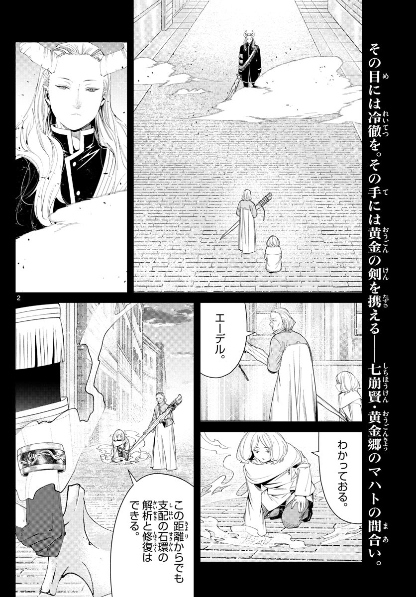 Sousou no Frieren - Chapter 85 - Page 2