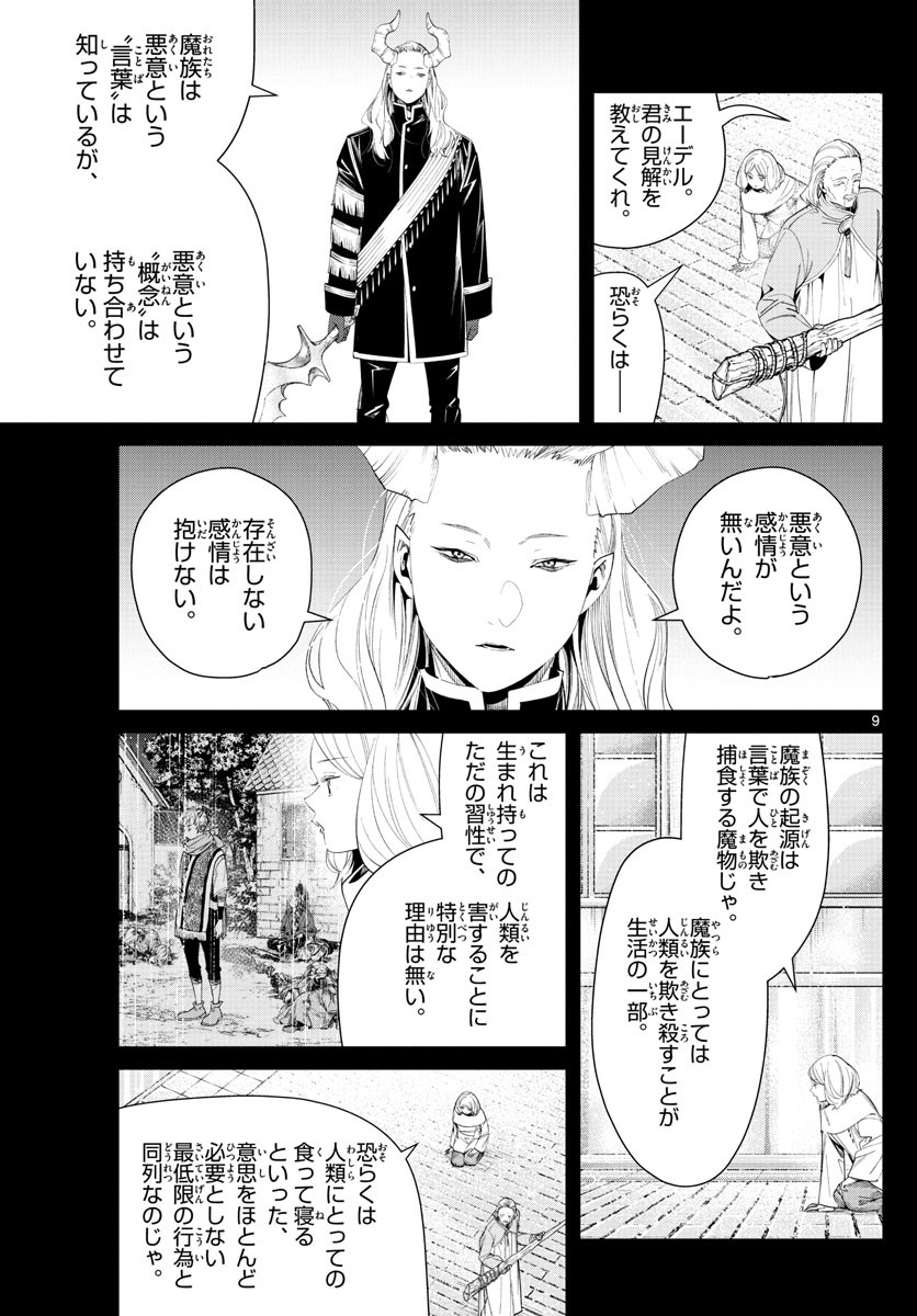 Sousou no Frieren - Chapter 85 - Page 9