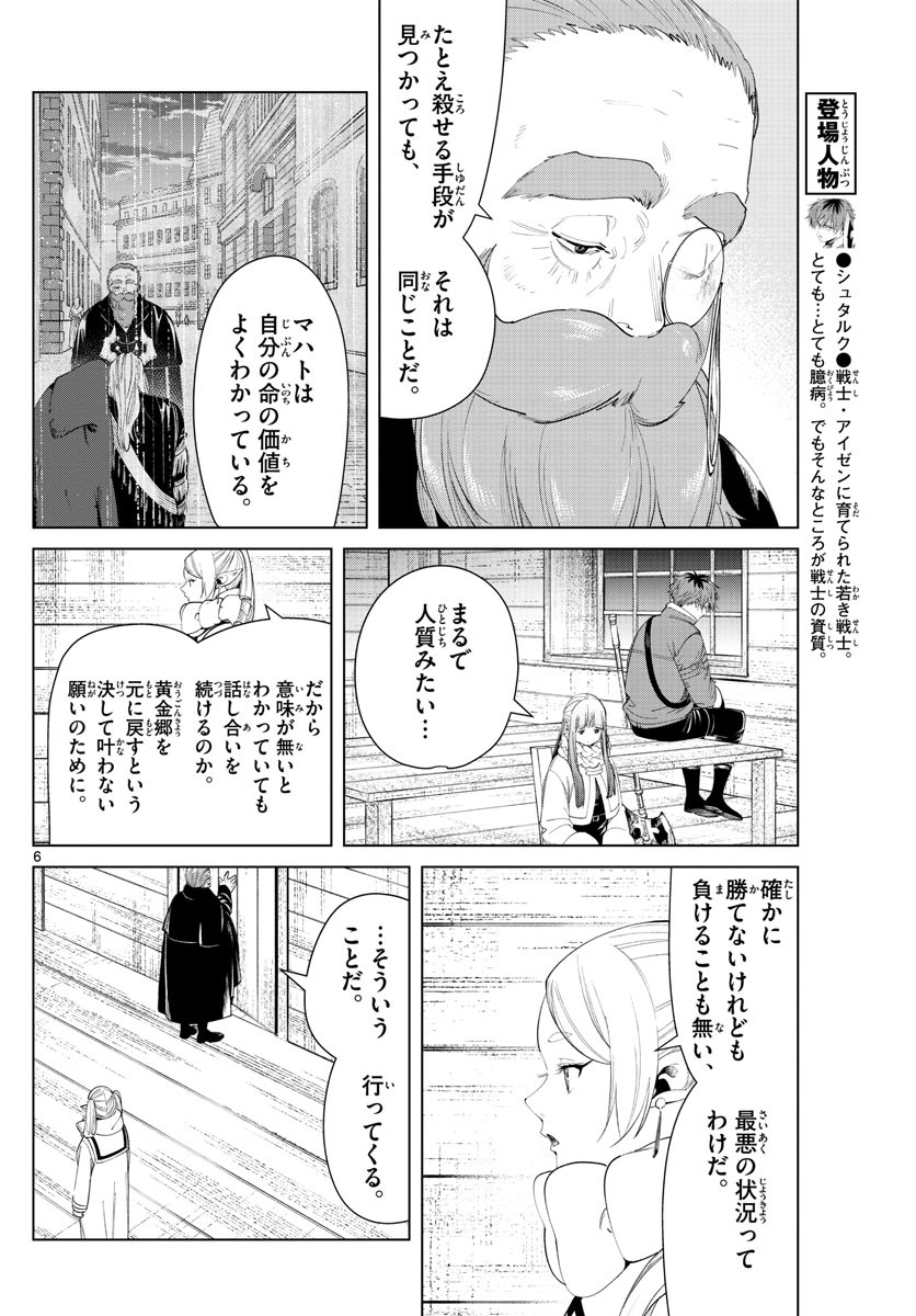 Sousou no Frieren - Chapter 86 - Page 7