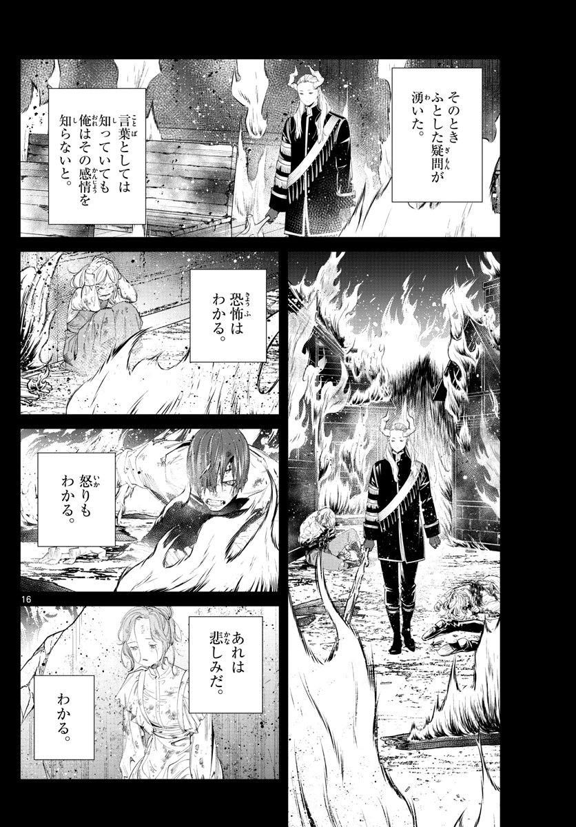 Sousou no Frieren - Chapter 87 - Page 17