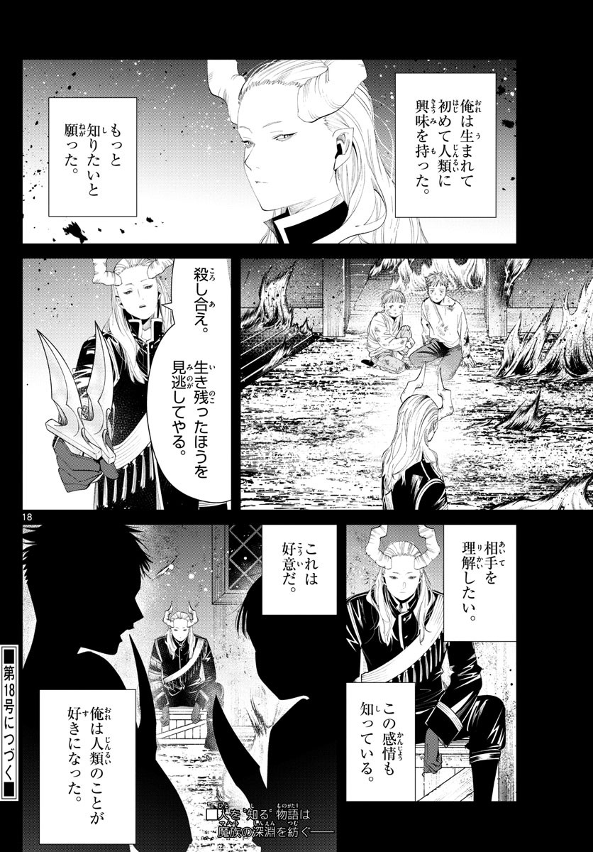 Sousou no Frieren - Chapter 87 - Page 19