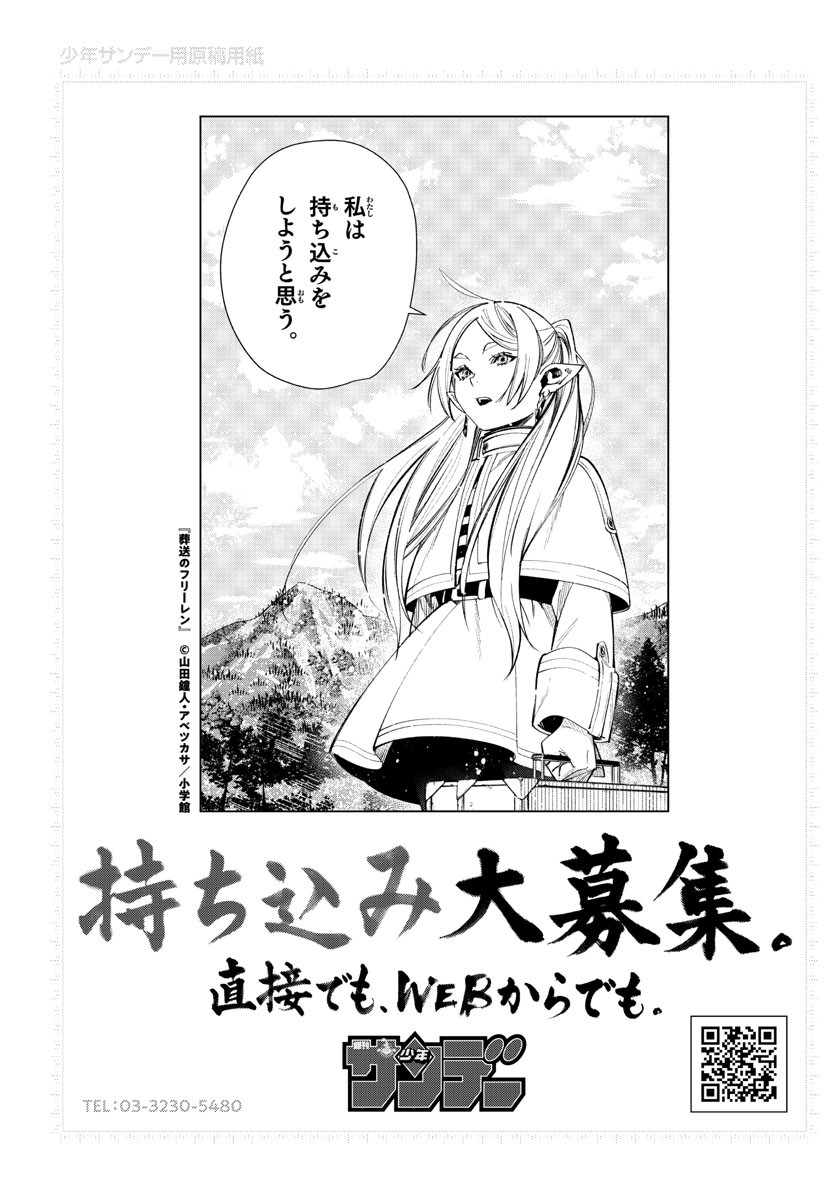 Sousou no Frieren - Chapter 87 - Page 20