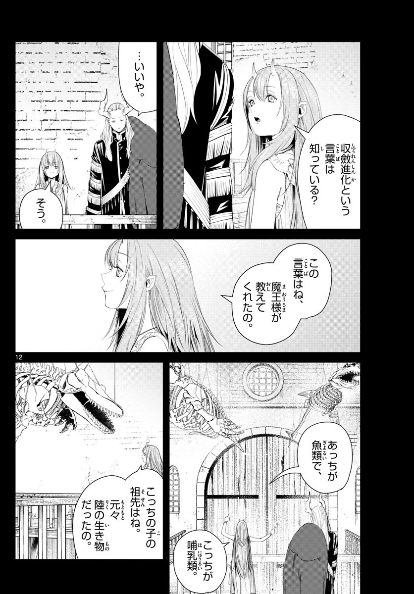 Sousou no Frieren - Chapter 88 - Page 12