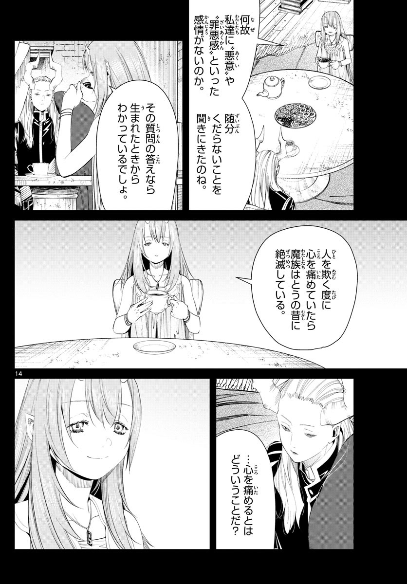 Sousou no Frieren - Chapter 88 - Page 14