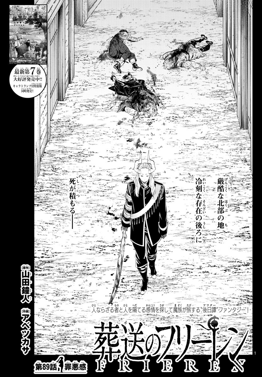 Sousou no Frieren - Chapter 89 - Page 1