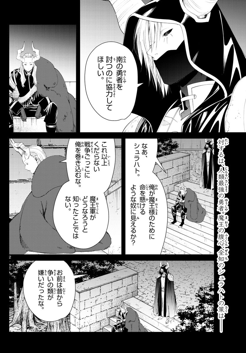 Sousou no Frieren - Chapter 89 - Page 2