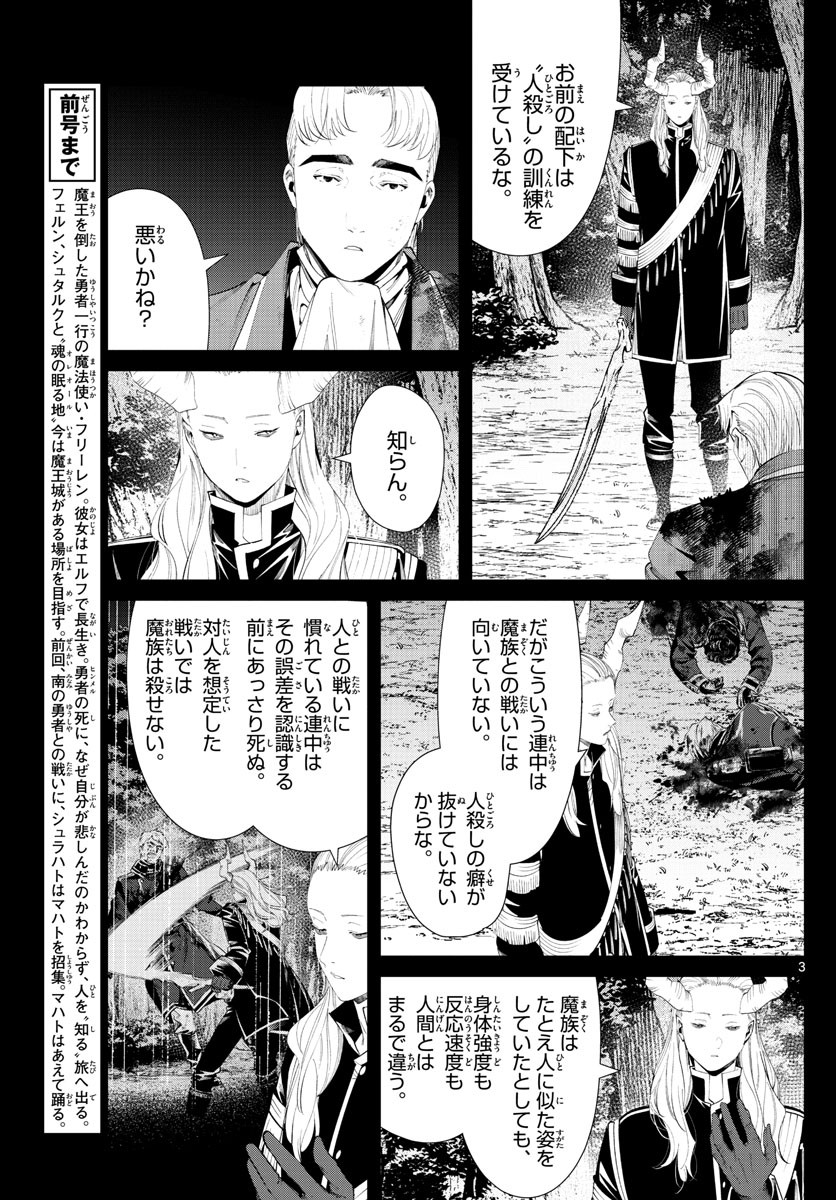 Sousou no Frieren - Chapter 90 - Page 3