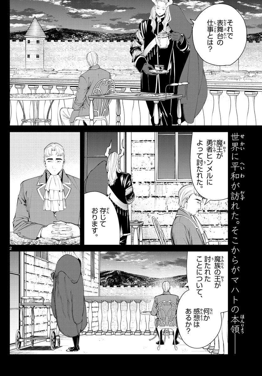 Sousou no Frieren - Chapter 91 - Page 2