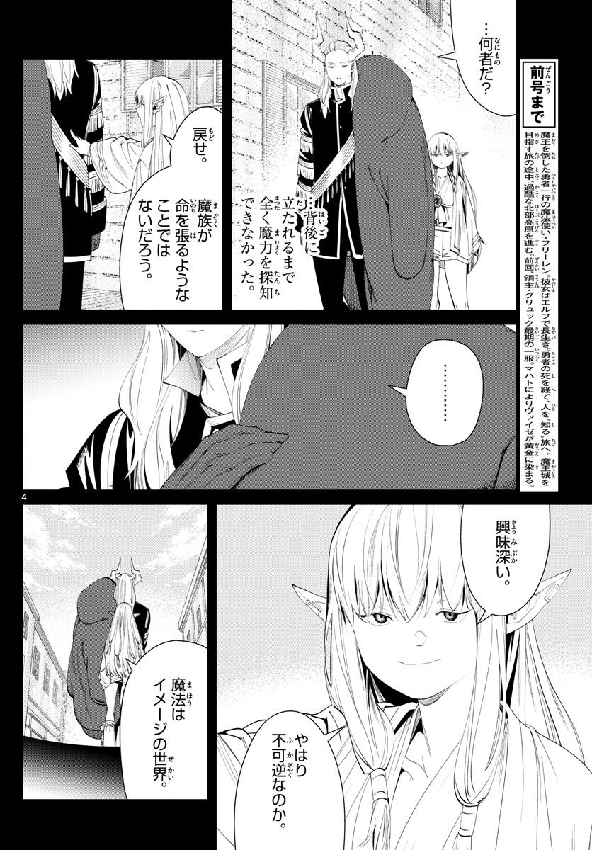 Sousou no Frieren - Chapter 93 - Page 4