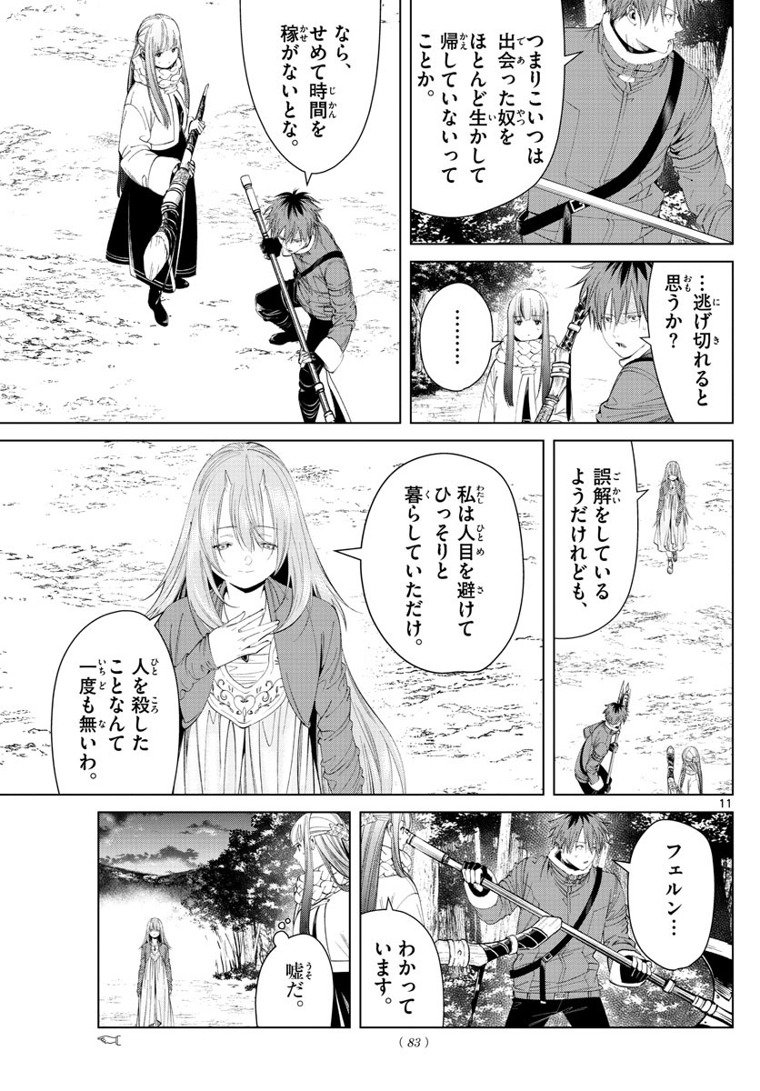 Sousou no Frieren - Chapter 95 - Page 11