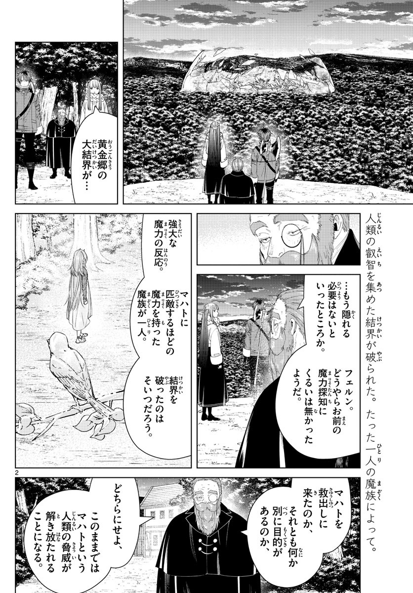 Sousou no Frieren - Chapter 95 - Page 2