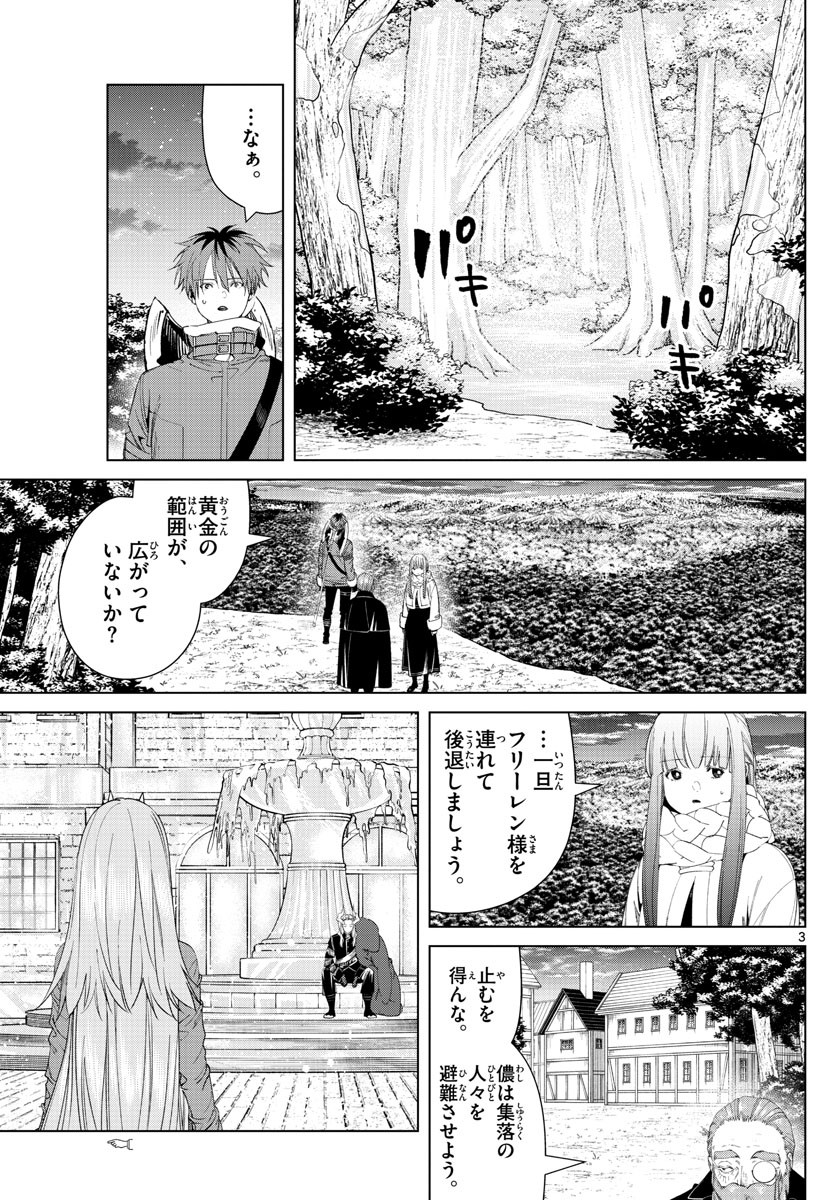 Sousou no Frieren - Chapter 95 - Page 3