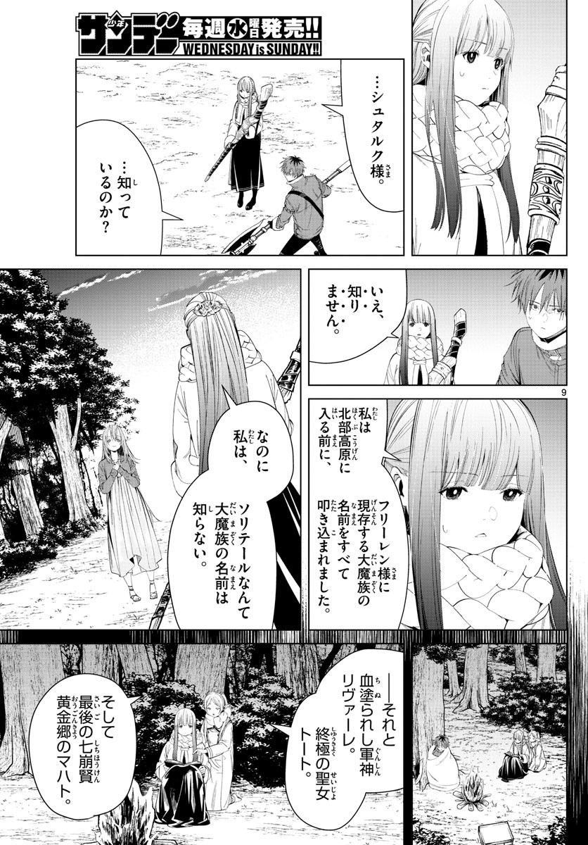 Sousou no Frieren - Chapter 95 - Page 9