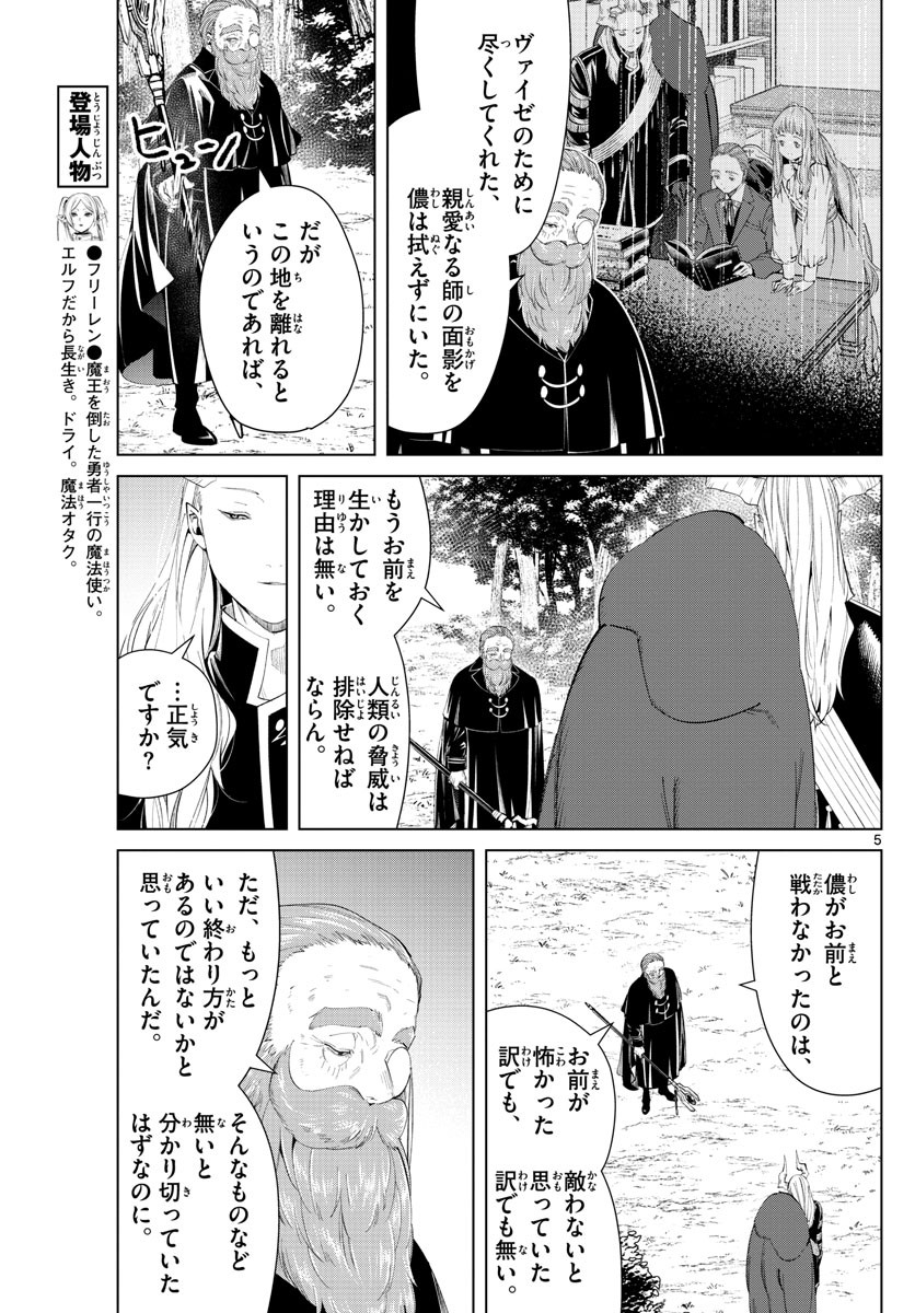 Sousou no Frieren - Chapter 96 - Page 5