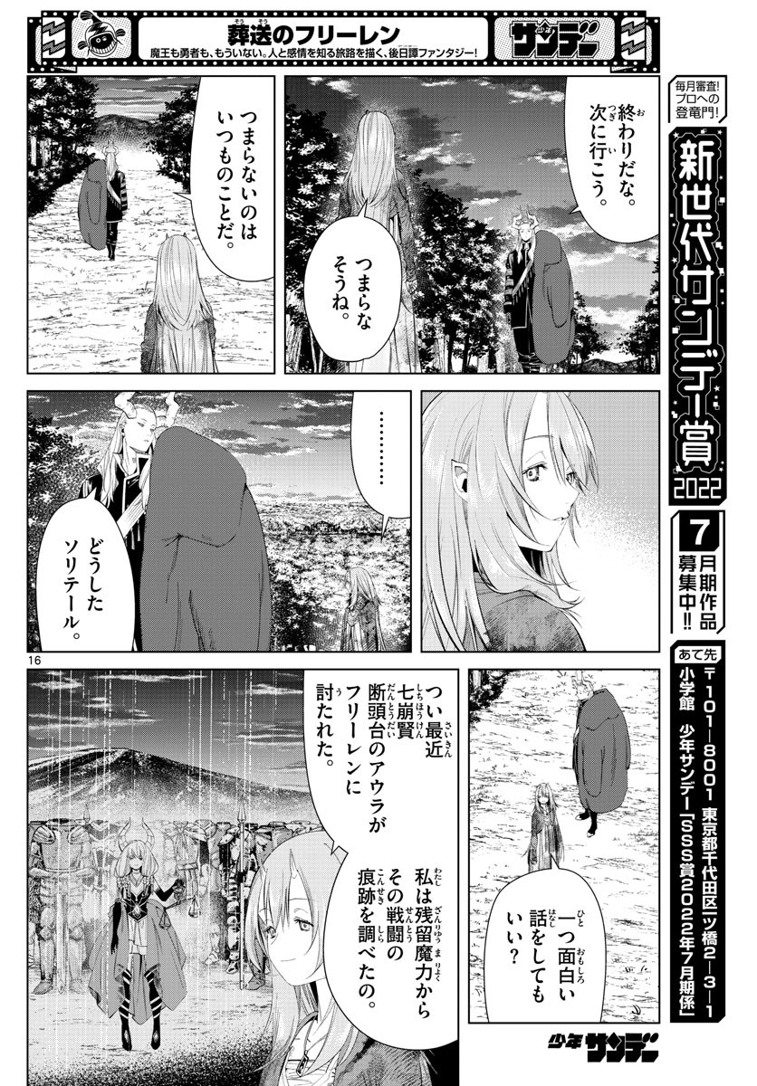 Sousou no Frieren - Chapter 97 - Page 16